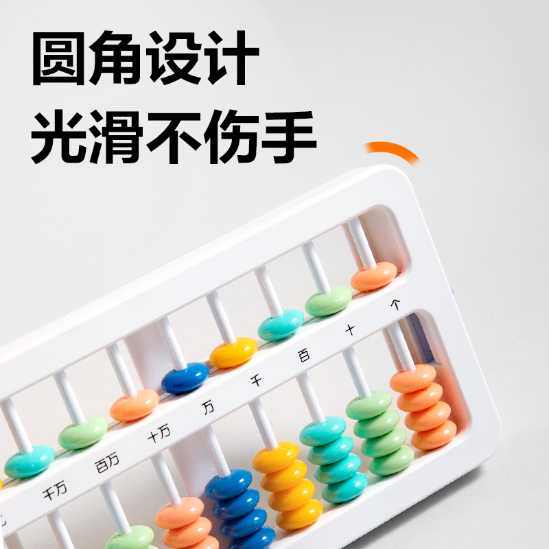 得力YX511學(xué)具5珠13檔清零算盤(混)(袋)
