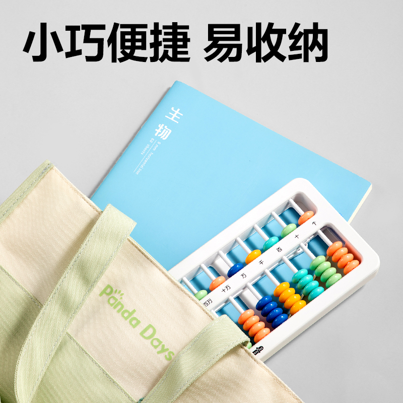 得力YX511學(xué)具5珠13檔清零算盤(混)(袋)