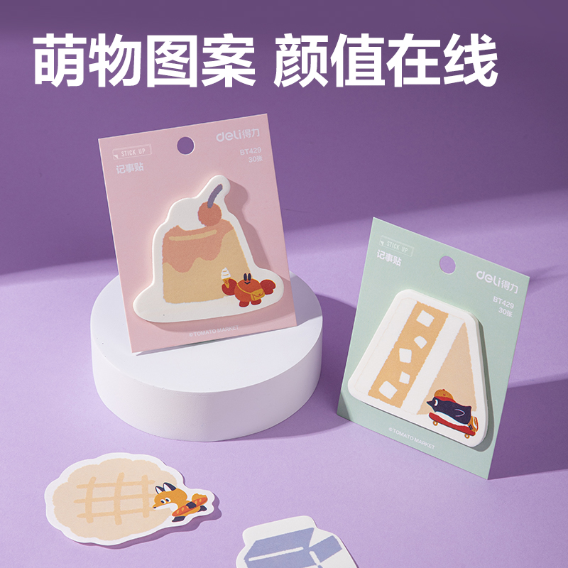 得力BT429記事貼(萌物日常)(本)