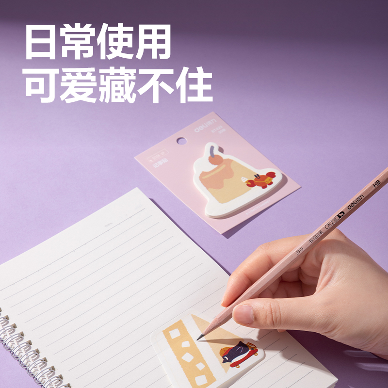 得力BT429記事貼(萌物日常)(本)