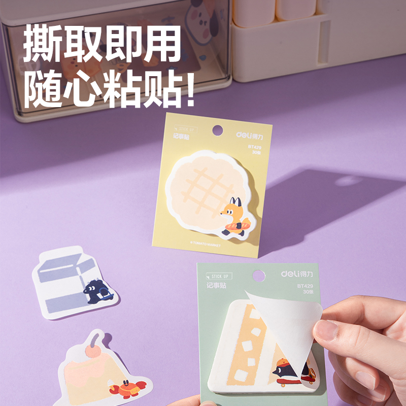 得力BT429記事貼(萌物日常)(本)