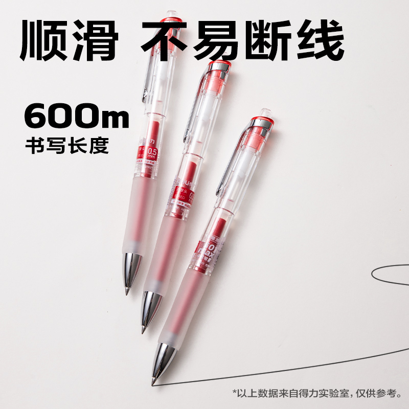 得力S01Max臻順滑按動(dòng)中性筆0.5mm弧度收口子彈頭(紅)(支)