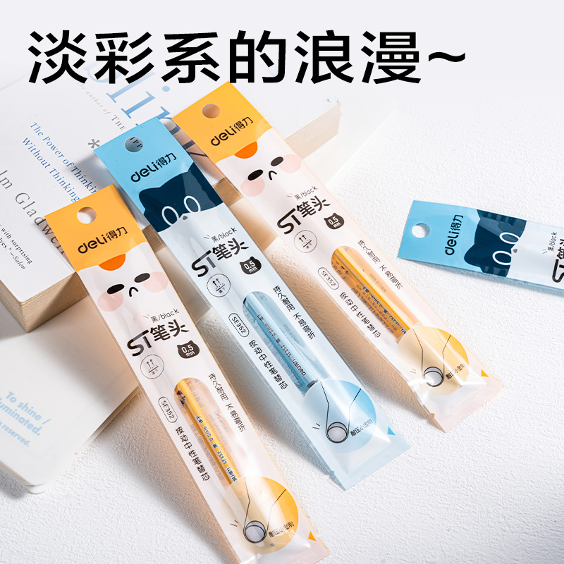 得力SE352三顧喵廬速干按動中性筆替芯0.5mm按動ST頭(黑)(支)