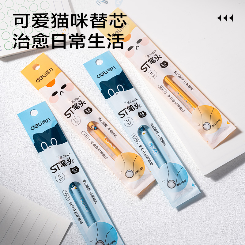 得力SE352三顧喵廬速干按動中性筆替芯0.5mm按動ST頭(黑)(支)