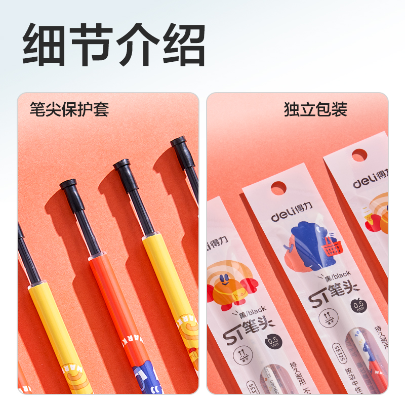 得力SE325藍(lán)熊插畫速干按動(dòng)中性筆替芯0.5mm按動(dòng)ST頭(黑)(支)