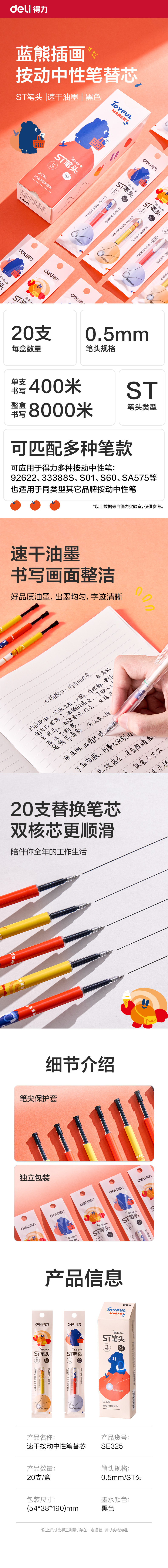 得力SE325藍(lán)熊插畫速干按動(dòng)中性筆替芯0.5mm按動(dòng)ST頭(黑)(支)