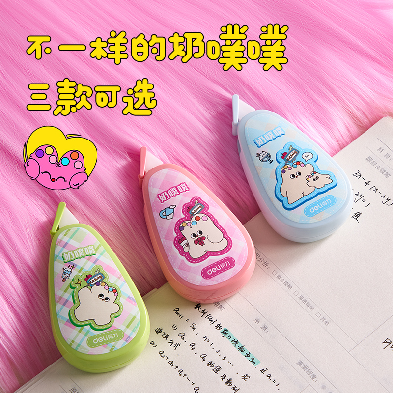 得力V016A奶噗噗基礎(chǔ)款修正帶5mm*20m修正帶(混色)(個)