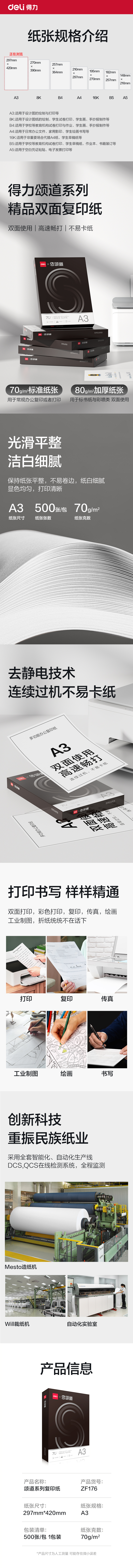 頌道ZF176復(fù)印紙A3-70g-1包(黑色包裝)(包)