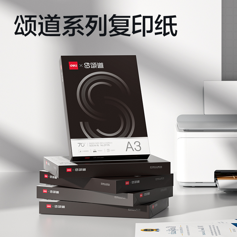 頌道ZF177復(fù)印紙A3-70g-4包(黑色包裝)(包)