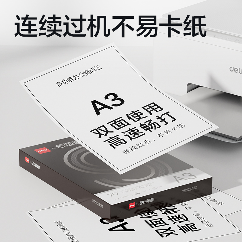 頌道ZF177復(fù)印紙A3-70g-4包(黑色包裝)(包)
