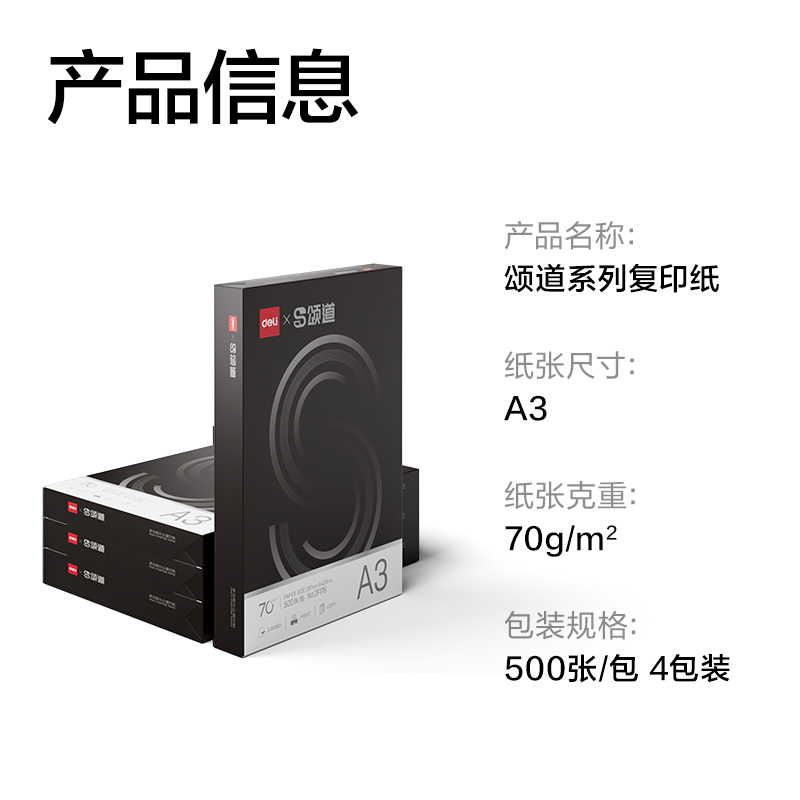 頌道ZF177復(fù)印紙A3-70g-4包(黑色包裝)(包)