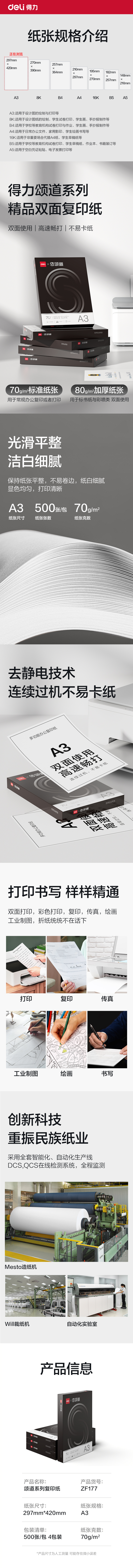 頌道ZF177復(fù)印紙A3-70g-4包(黑色包裝)(包)