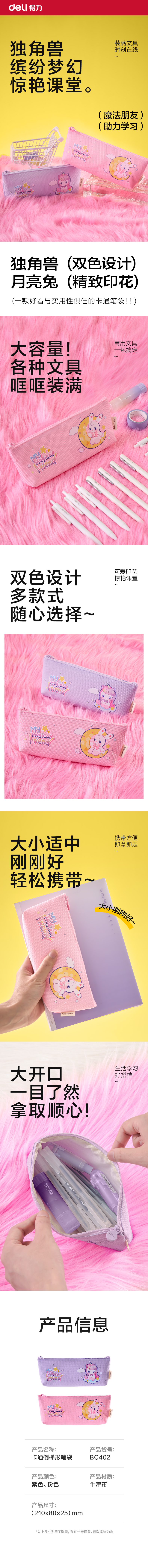 得力BC402卡通系列倒梯形筆袋(混)(個(gè))