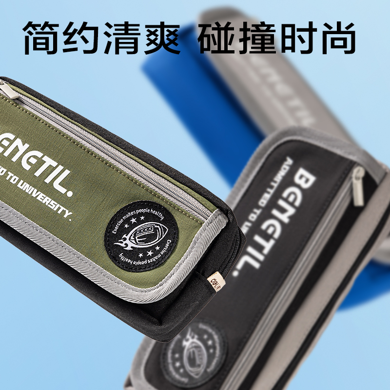 得力BC404運動休閑系列翻蓋復(fù)合式筆袋(混)(個)