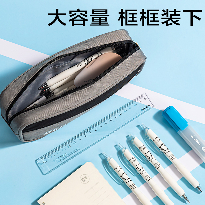 得力BC403運動休閑系列復合式筆袋(混)(個)