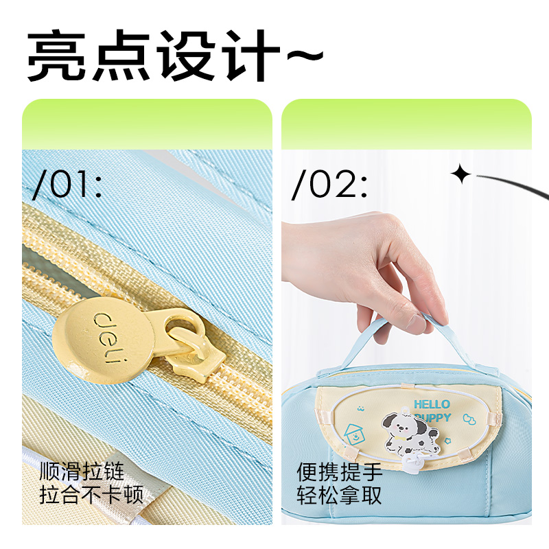 得力BC418小狗系列手提復(fù)合包筆袋(混)(個(gè))