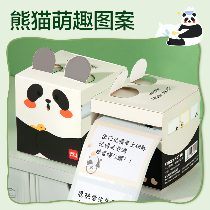 得力BT414紙類(lèi)熊貓抽拉記事貼70*55㎜200張(熊貓)(盒)