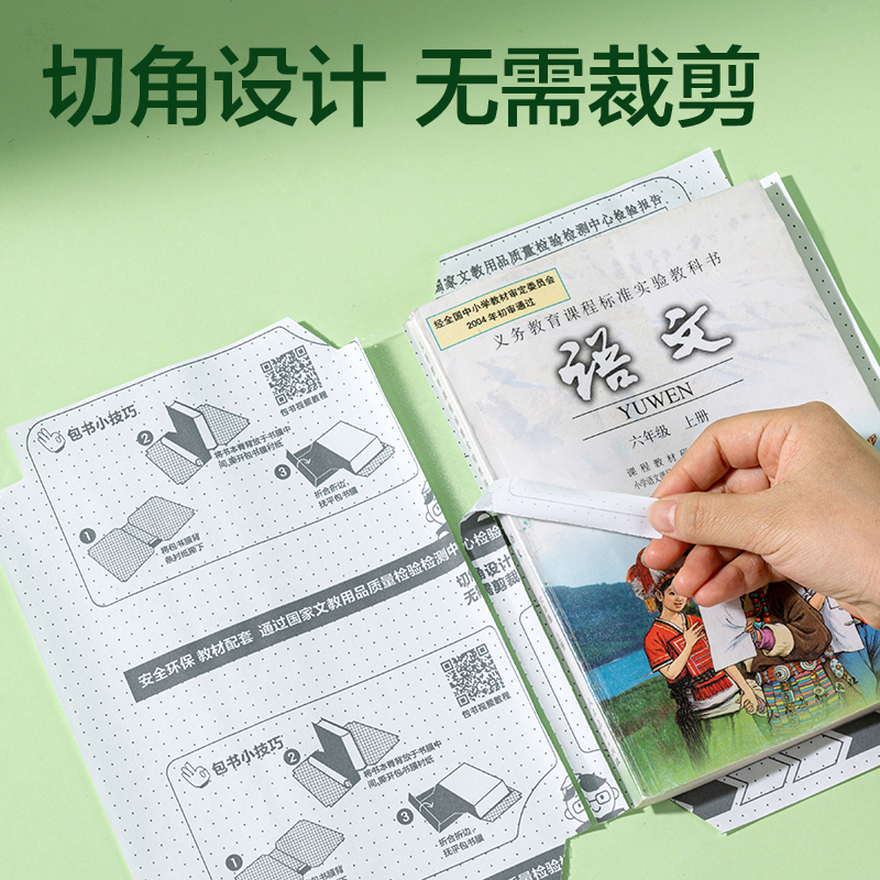 得力XM904-25K切角包書膜(混)（套）