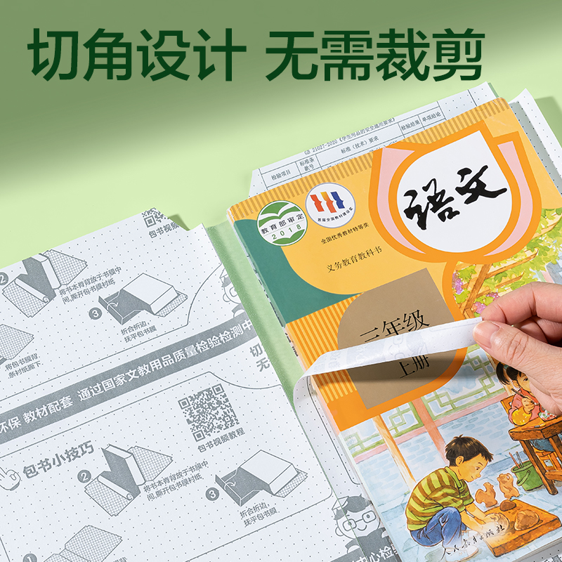 得力XM904-16K切角包書膜(混)（套）