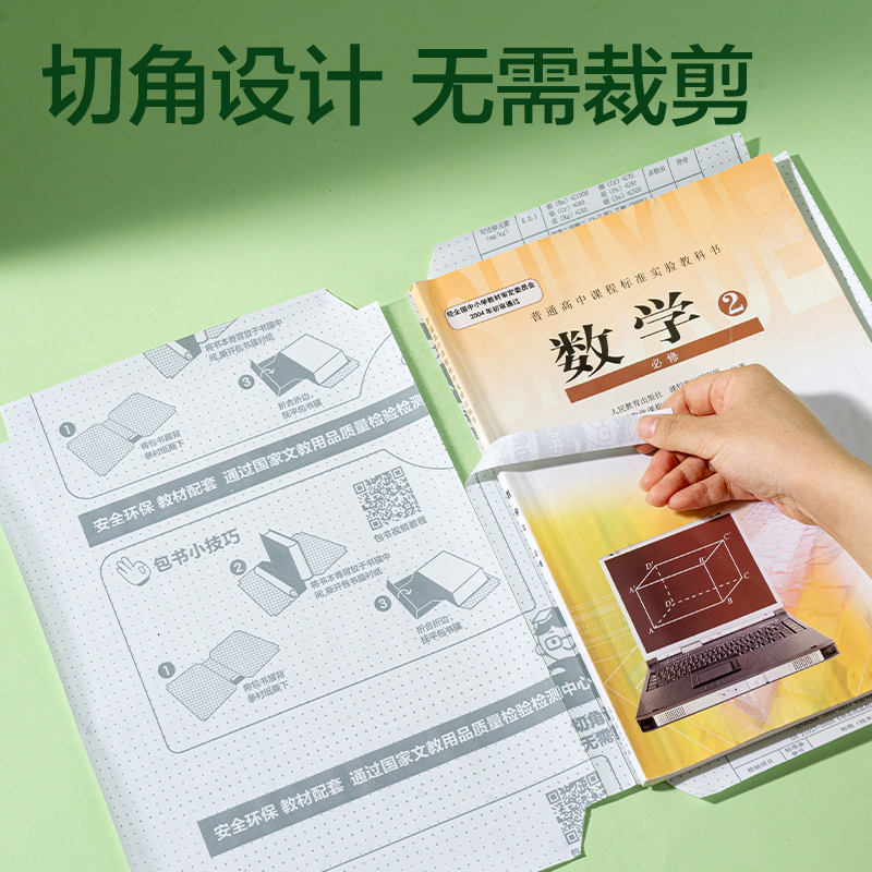 得力XM904-A4切角包書(shū)膜(混)（套）