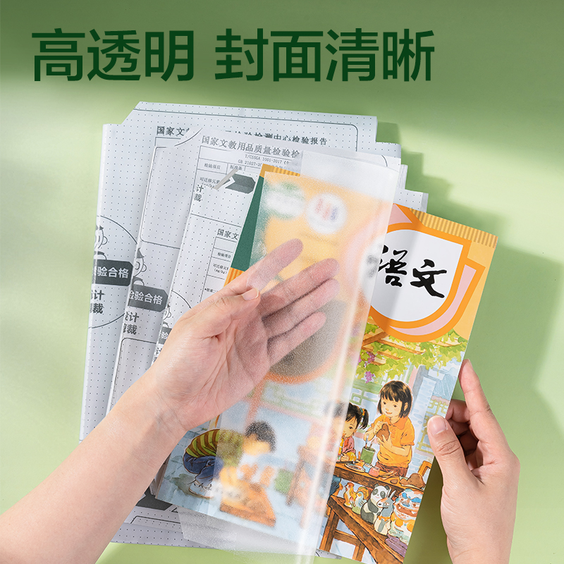 得力XM904-A4切角包書(shū)膜(混)（套）