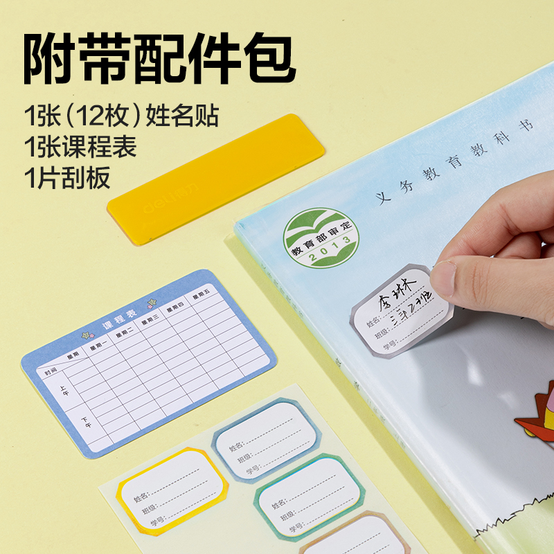 得力VM166-25K膚感切角包書膜(混)（套）