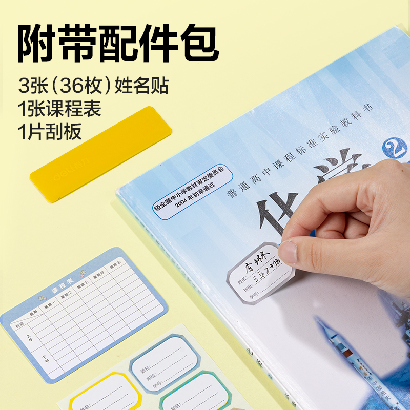 得力VM166膚感切角包書(shū)膜套裝(混)（套）