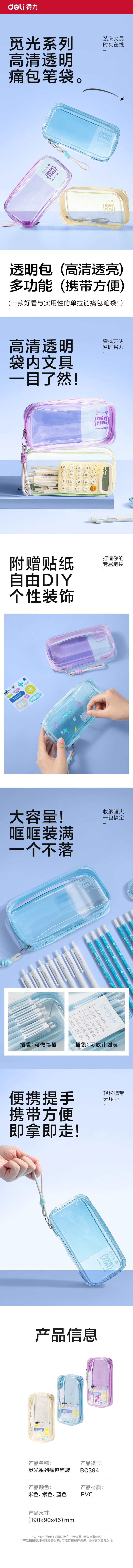 得力BC394覓光系列單拉鏈痛包筆袋(混)(個)