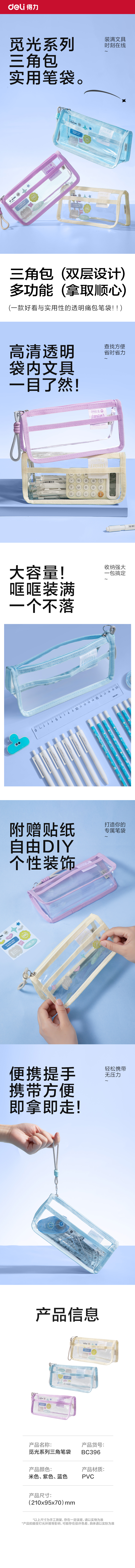 得力BC396覓光系列三角包筆袋(混)(個)