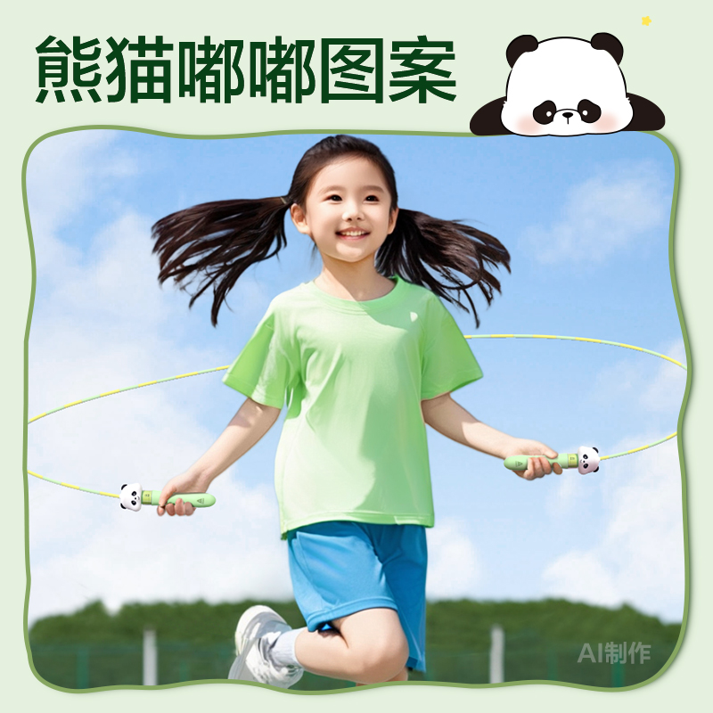 安格耐特XM331熊貓竹節(jié)跳繩(不計數)(混)(根)