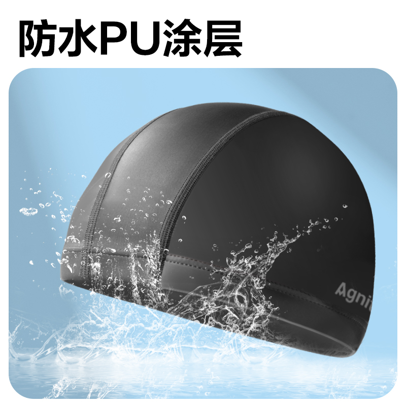 安格耐特FL303_PU布質(zhì)泳帽(混)(個)