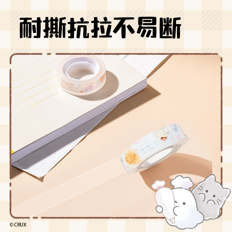 得力YY554幽幽文具膠帶12mm*38μm*20y(透明)(4卷混裝/套)