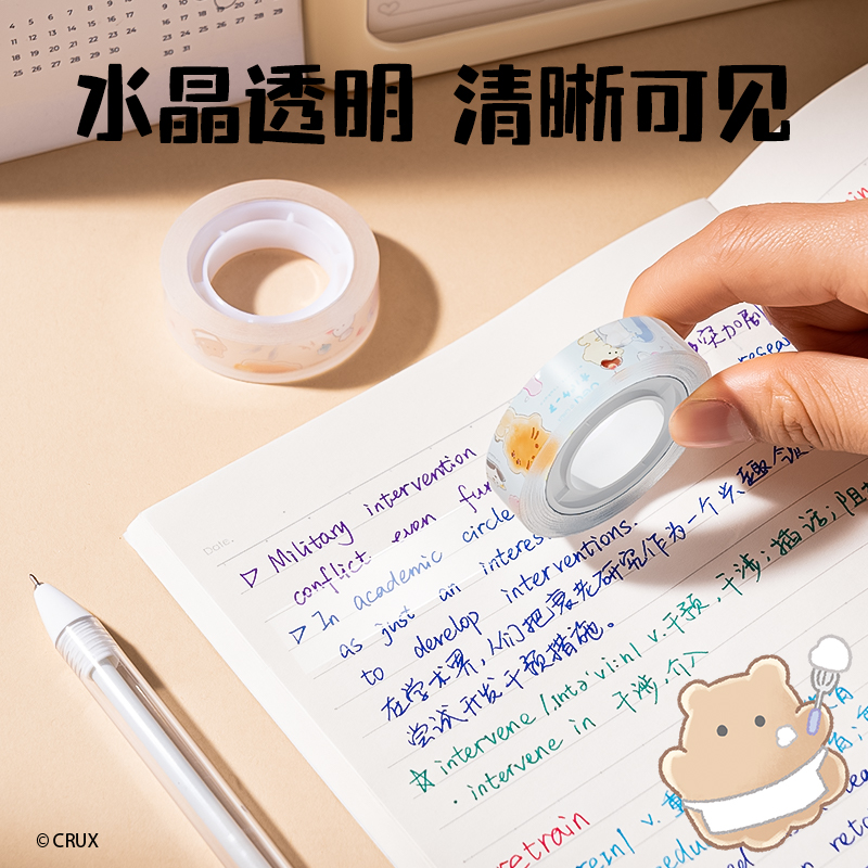 得力YY554幽幽文具膠帶12mm*38μm*20y(透明)(4卷混裝/套)