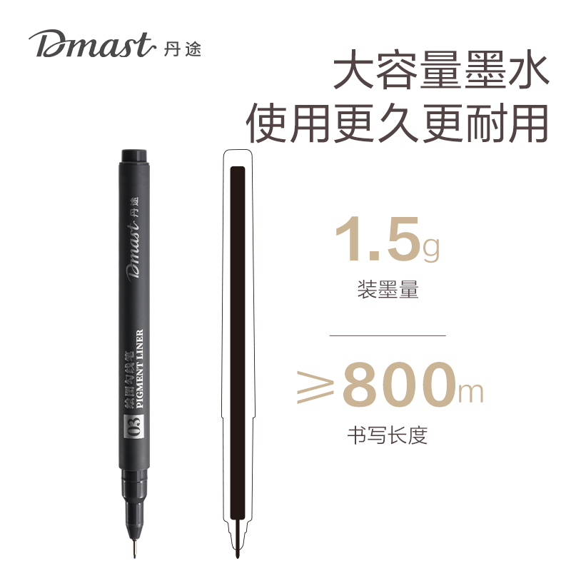 dmast丹途RM100-05繪圖勾線筆05號(hào)(單支)(混)