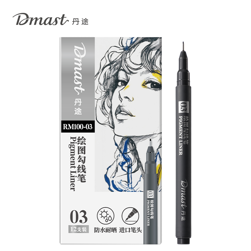 dmast丹途RM100-03繪圖勾線筆03號(單支)(混)