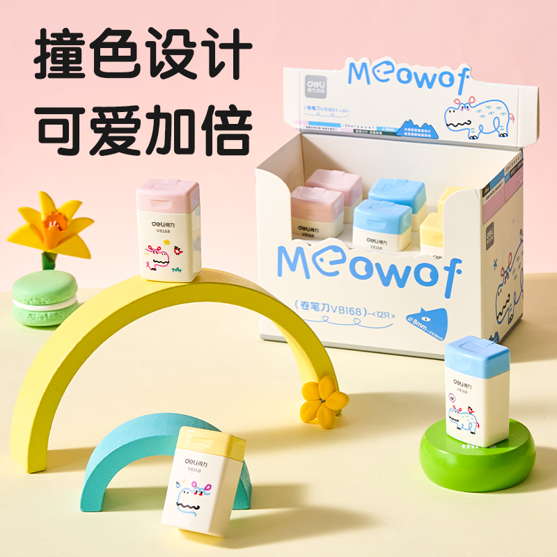 得力VB168卷筆刀(混色)(個(gè))