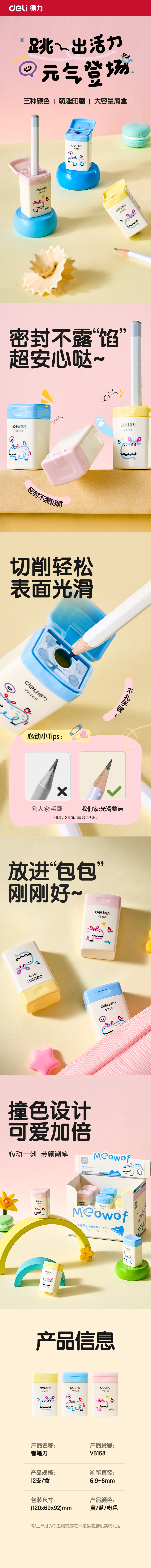 得力VB168卷筆刀(混色)(個(gè))