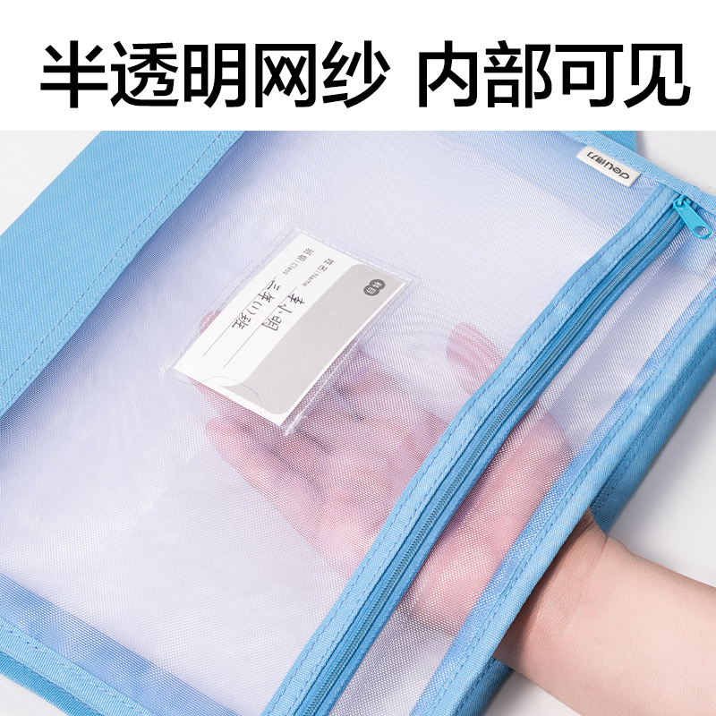 得力PP134_A4手提大背寬網(wǎng)紗拉鏈袋(粉)(個)