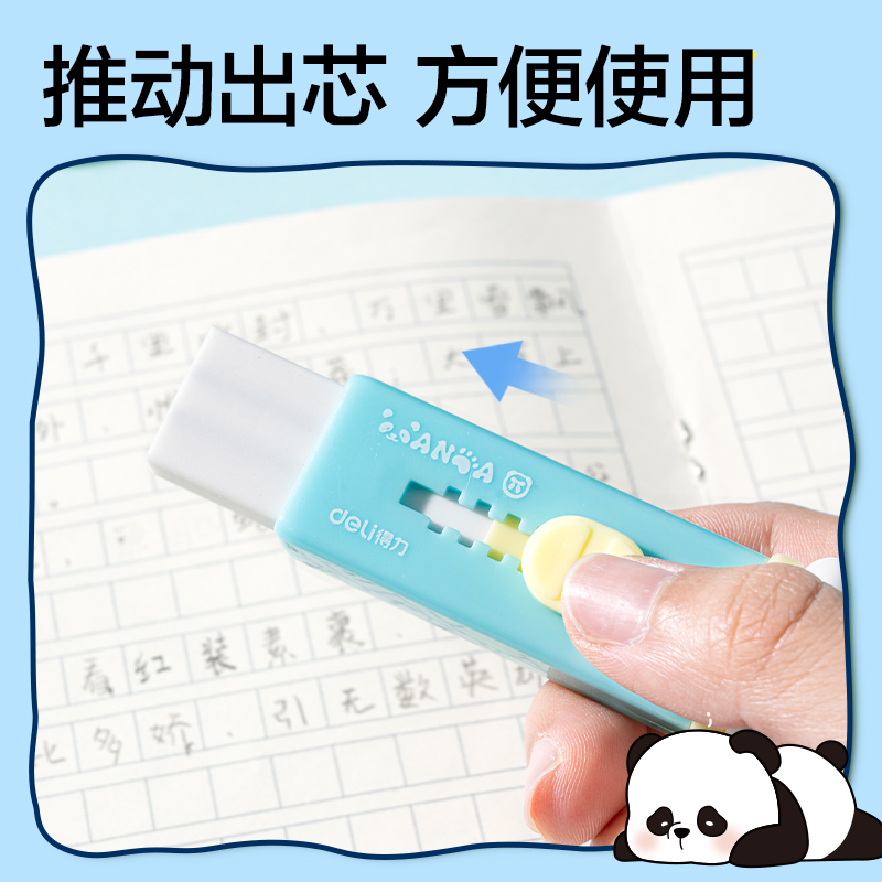 得力XM803熊貓真集屑推推樂橡皮擦(混)(卡)