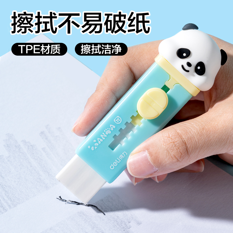 得力XM803熊貓真集屑推推樂橡皮擦(混)(卡)