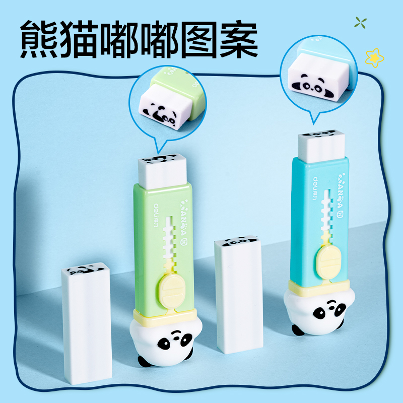 得力XM803熊貓真集屑推推樂橡皮擦(混)(卡)