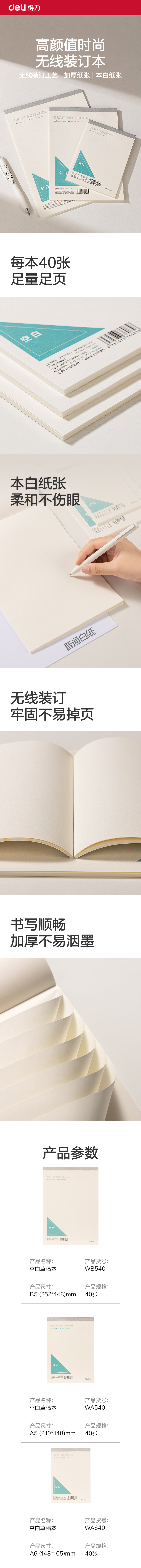得力WA540牛盾簡約草稿本(牛盾-空白)(本)