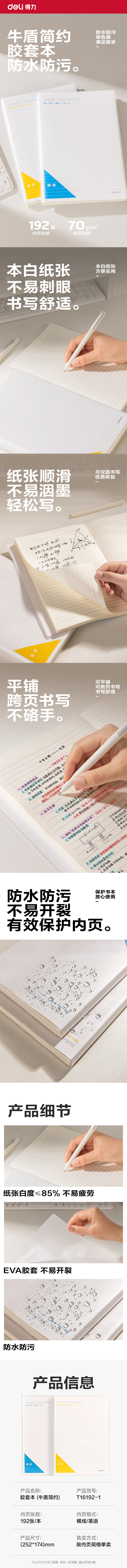 得力T16192-1牛盾簡約膠套本(牛盾-橫線)(本)