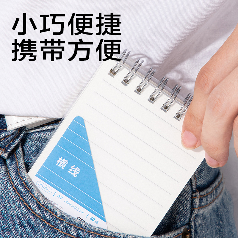 得力LPA780-1牛盾PP本口袋螺旋本(牛盾-橫線)(本)