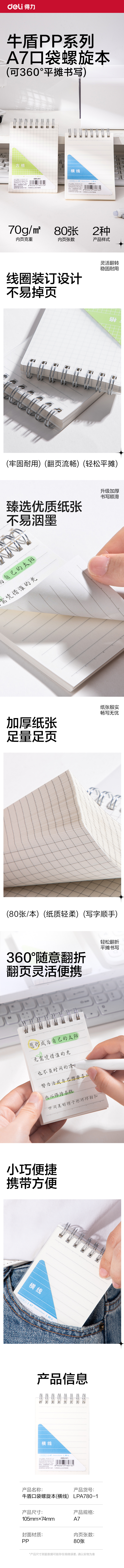 得力LPA780-1牛盾PP本口袋螺旋本(牛盾-橫線)(本)