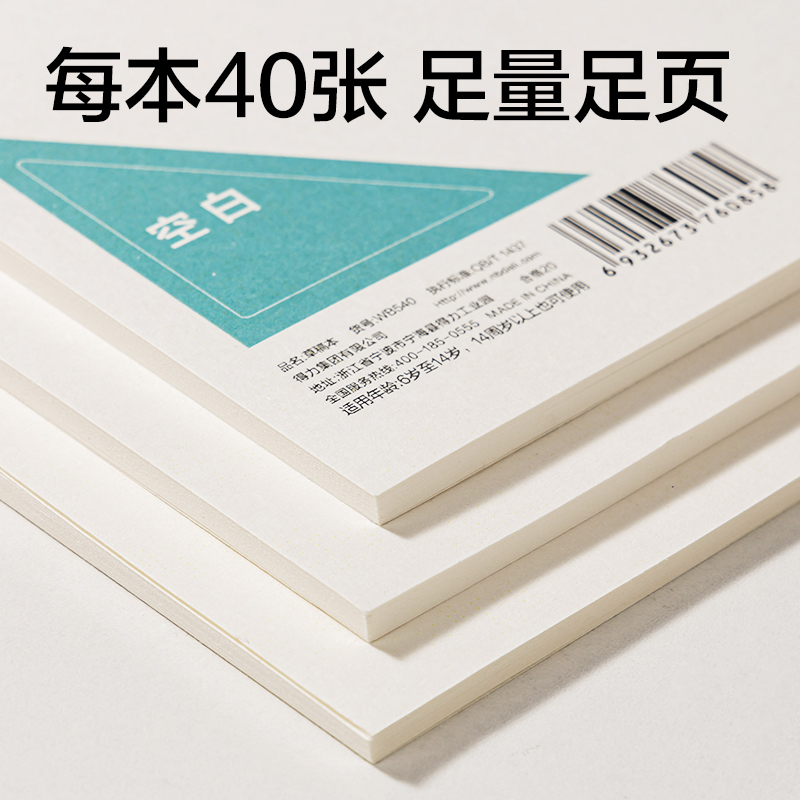得力WA640牛盾簡約草稿本(牛盾-空白)(本)