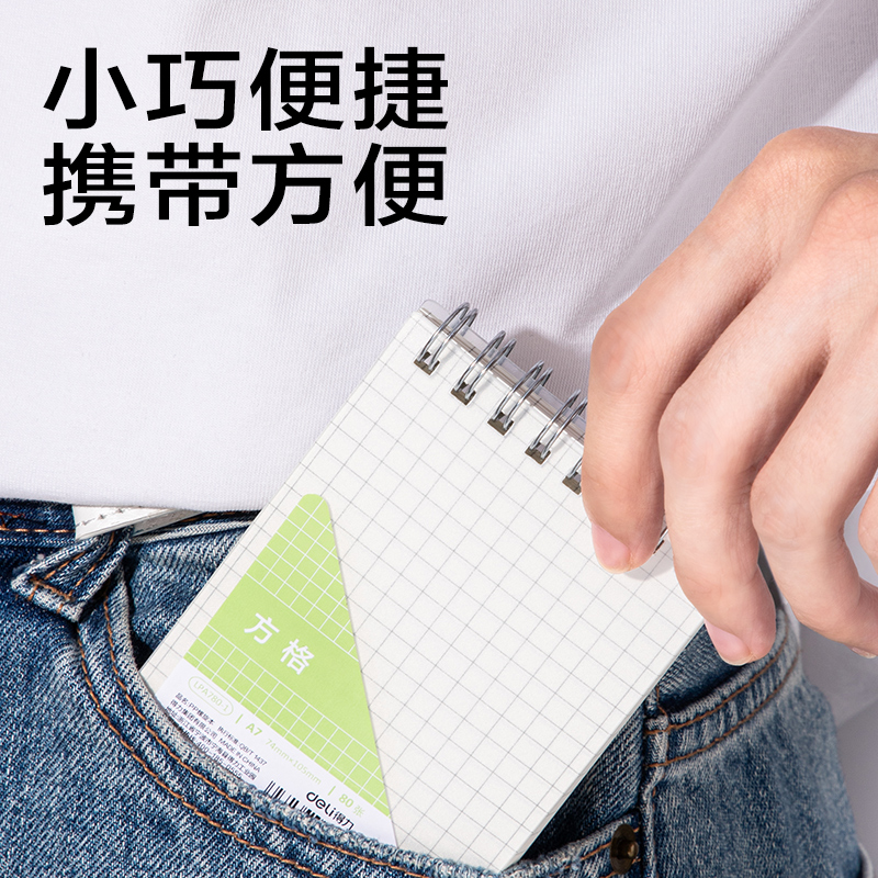 得力LPA780-1牛盾PP本口袋螺旋本(牛盾-方格)(本)