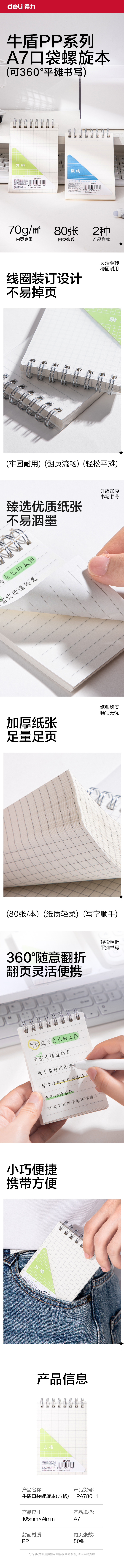 得力LPA780-1牛盾PP本口袋螺旋本(牛盾-方格)(本)