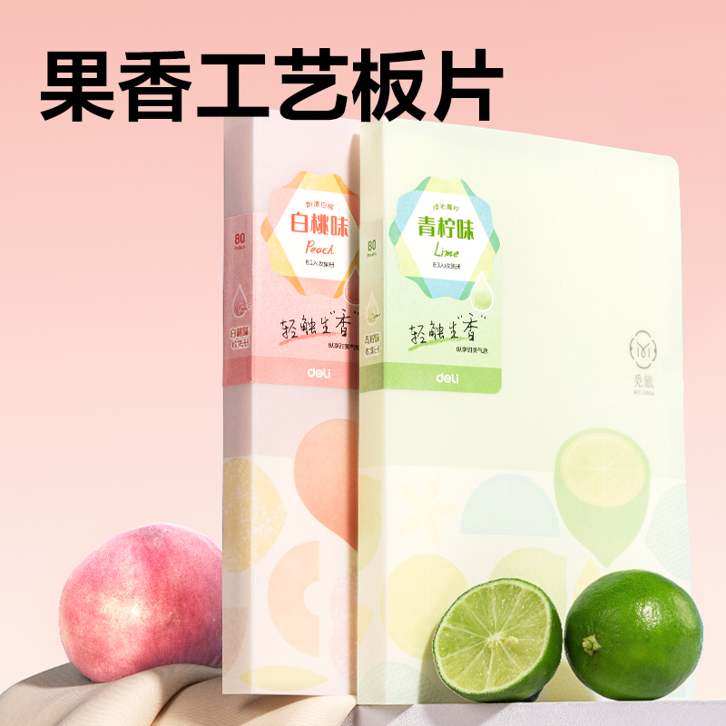 得力PQ860覓旅系列3寸80入收集冊(混)(個)