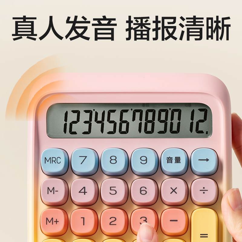 得力TE26語(yǔ)音計(jì)算器(黃色)(臺(tái))